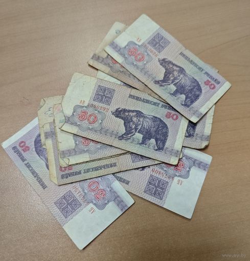 Банкноты, 50 рублей. Медведь 1992 года. 10 штук