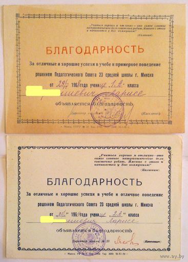 Благодарность 1968 1969 гг школьная