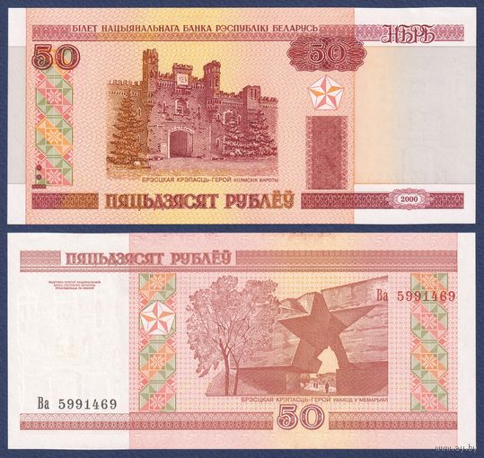 Беларусь, 50 рублей 2000 (2013) г., P-25b (серия Ва), UNC