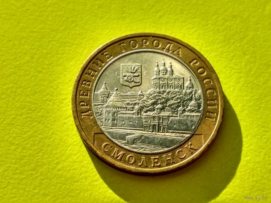 Россия (РФ). 10 рублей 2008. Смоленск. ММД. (2). Торг.
