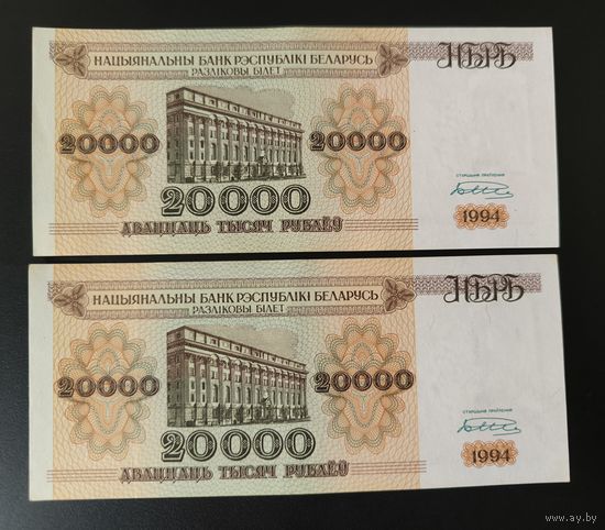 Беларусь 20 рублей 1994 года в количестве 6шт