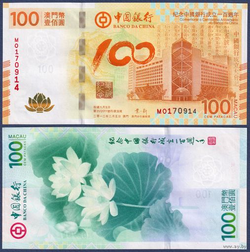 Макао, 100 патака 2012 г., P-114 (памятная - 100-летие Банка Китая), UNC
