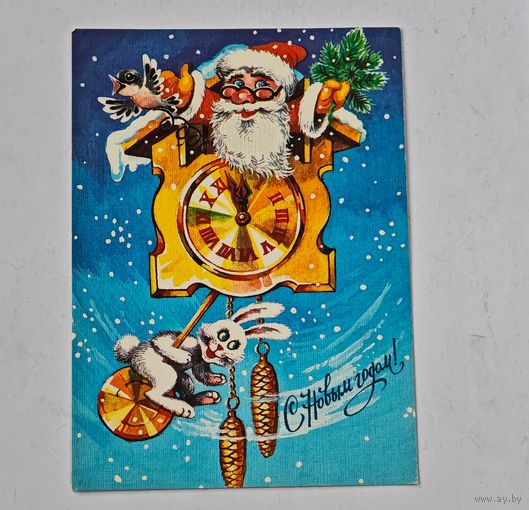 С Новым Годом ! Бойко Открытка