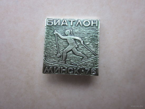 Значок Биатлон Минск-76