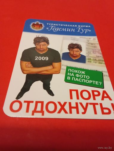 Календарик 2009г.