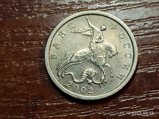 5 копеек 2002 сп