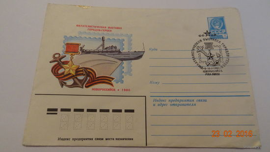 Конверт(филателистическая выставка городов-героев, гашение первого дня 1980 год)