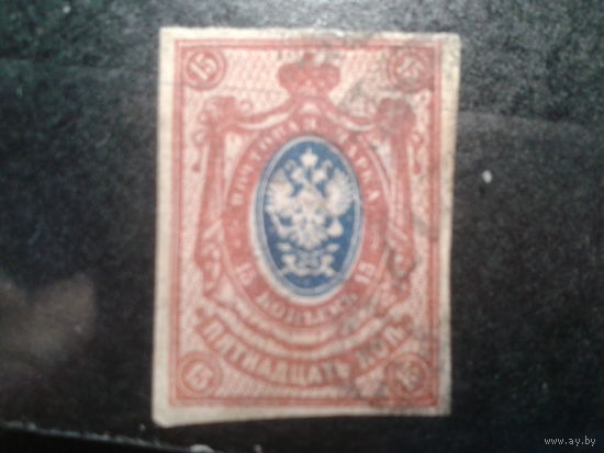 Россия, 1917. Стандарт, герб,15 коп, без перф.