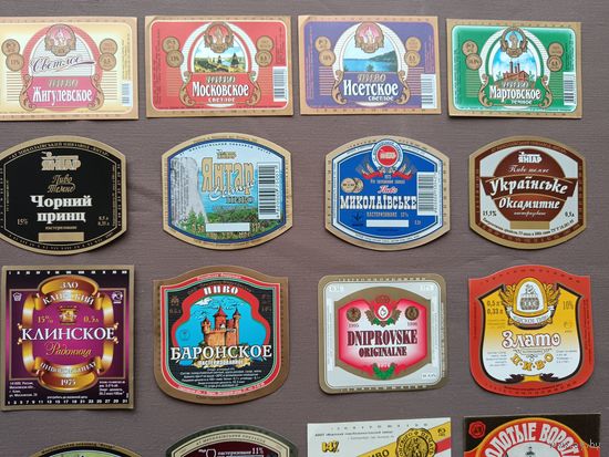 Недорогие, но редкие пивные этикетки, цена за 1 шт., см. описание лота, ю-913-13 (3452)