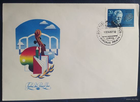 Беларусь 1992 КПД Ширма.