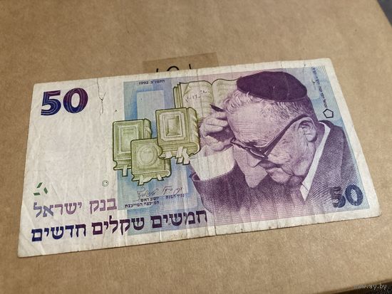 Израиль 50