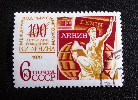 Марка СССР 1970 год Международный симпозиум