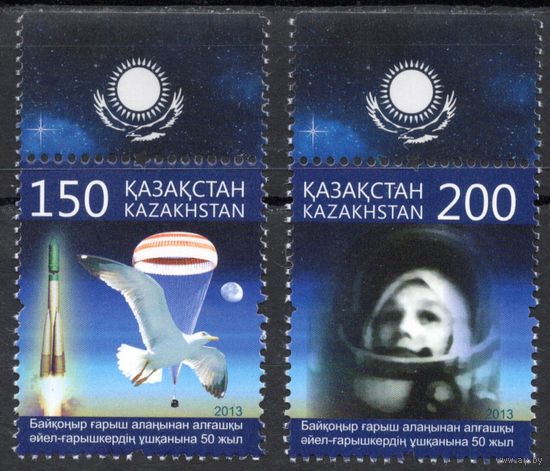 Казахстан 2013. 50 лет полёта в космос. В.Терешкова. 2 марки (552)