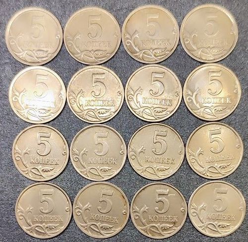5 копеек 1997-2009 С-П, М