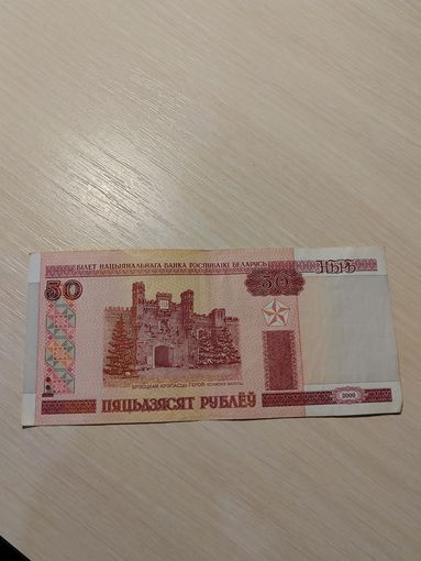 Банкнота номиналом 50 рублей образца 2000 года разные серии