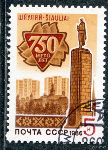 СССР 1986.. 750 лет городу Шауляй