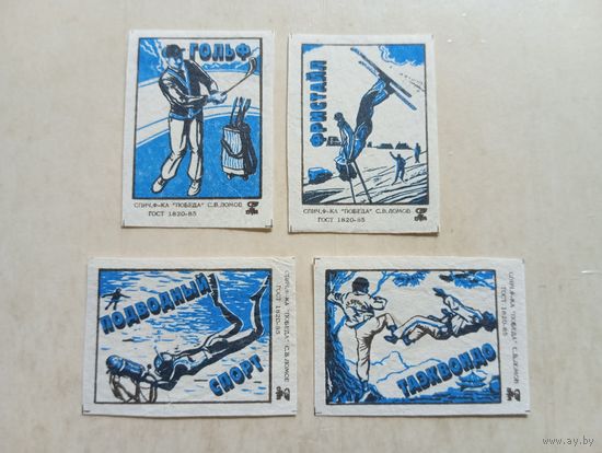 Спичечные этикетки ф.Победа. Спорт