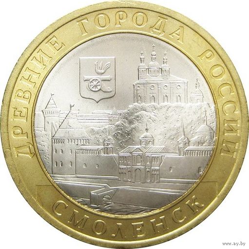 10 рублей Смоленск (СПМД)
