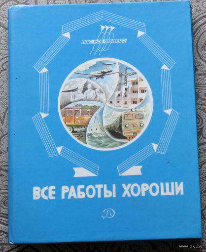 Все работы хороши.