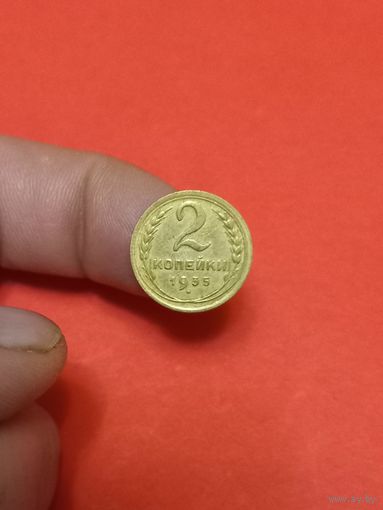 2 копейки 1935г н.т. (1)