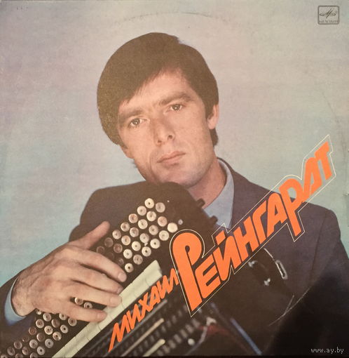 Михаил Рейнгардт - БАЯН - LP - 1989