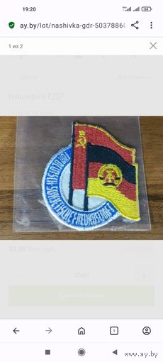 Нашивка ГДР