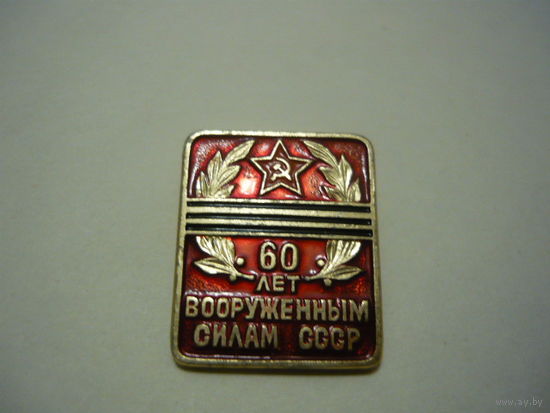 60 лет ВС СССР