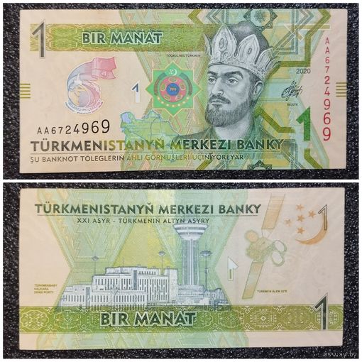 1 манат Туркменистан 2020 г. (юбилейная, АА серия)