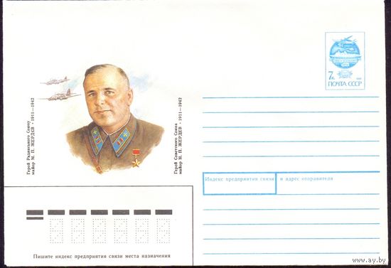 СССР 1991 Жердев война Победа Герой авиация