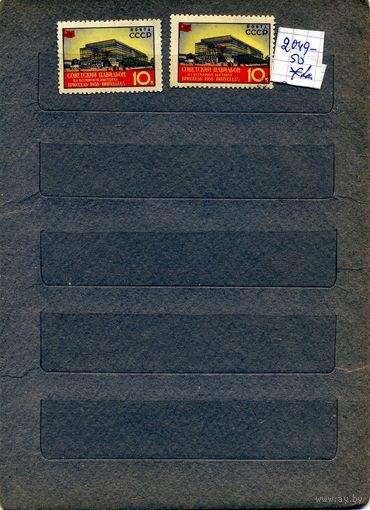 СССР, 1958, ВСЕМИР** ВЫСТ БРЮССЕЛЬ , с перф ** серия  2м Заг. 2049-50  , чистая