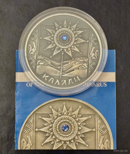 Каляды, Коляды, Святки, Праздники и обряды, 20 рублей, серебро Ag, 2004
