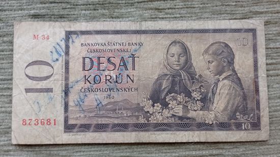 Werty71 Чехословакия 10 крон 1960 банкнота
