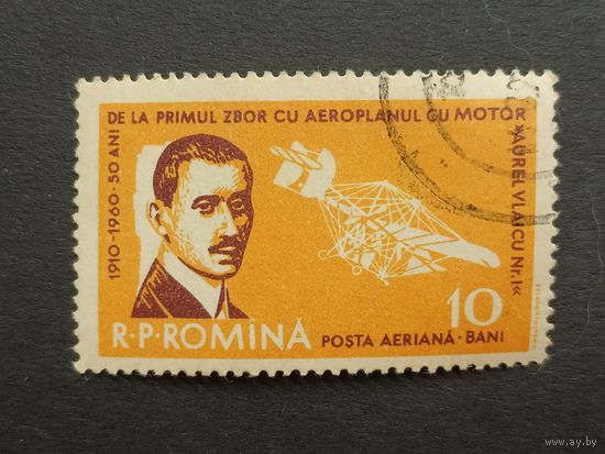 Румыния 1960. Авиапочта. 50-летие первого полета Аурела Влайку (1882-1913)