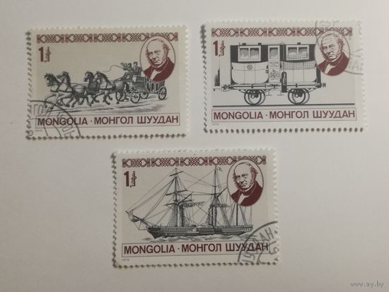 Монголия 1979. 100-летие со дня смерти сэра Роуленда. Международная выставка марок.Техника.