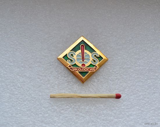 SOS. Экология.