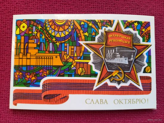 Слава Октябрю! Чечета 1986 г. Двойная. Чистая.