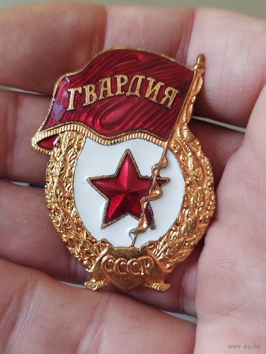 Гвардия,ссср,тяж мет,винт