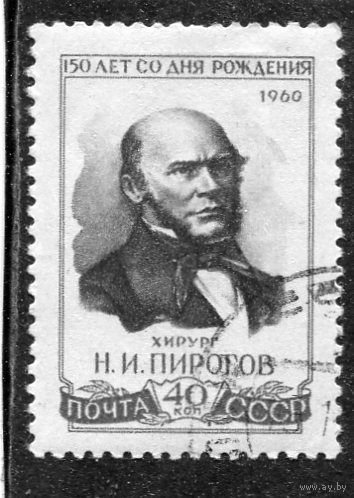 СССР 1960.. Н.Пирогов