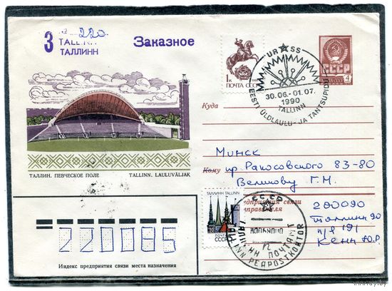 Эстония. ХМК. Конверт с СГ п.п. Заказное. Певческое поле. Гашение Таллинн 1990
