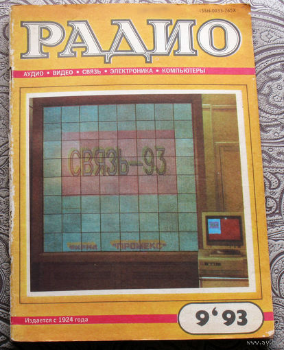 Радио номер  9 1993