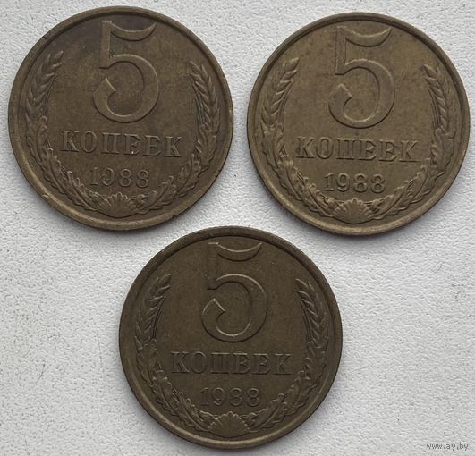СССР 5 копеек 1988 г. Цена за 1 шт.