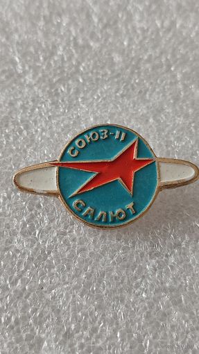 Значек знак Союз-11 Салют космос