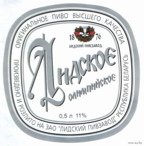 Этикетка пива Олимпийское Лидский ПЗ Т664