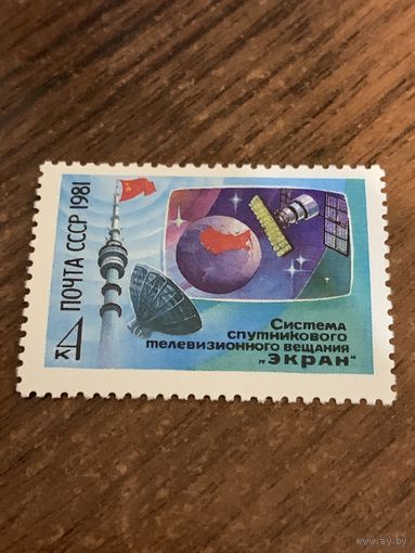 СССР 1981. Система спутникового телевизионного вещания Экран. Полная серия