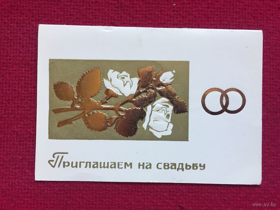 Приглашаем на свадьбу. Пинская тип. Двойная.