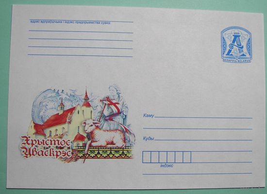 КМ. Хрыстос Уваскрэс. 2009г.