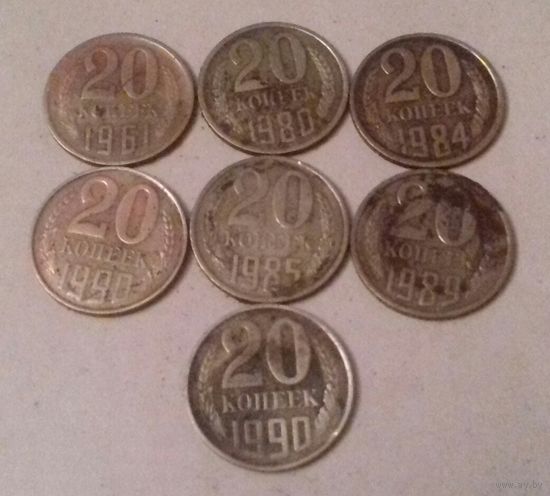Лот "убитых" монет 20 копеек СССР