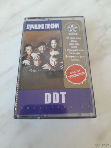 Аудиокассета ДДТ "Лучшие песни"
