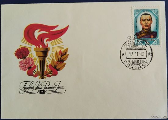 КПД с спецгашением. Сухэ-Батор. 1983 г.