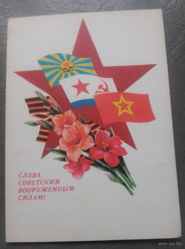 Слава Советским Вооруженным Силам!(чистая)
